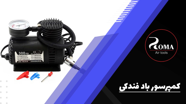کمپرسور باد فندکی