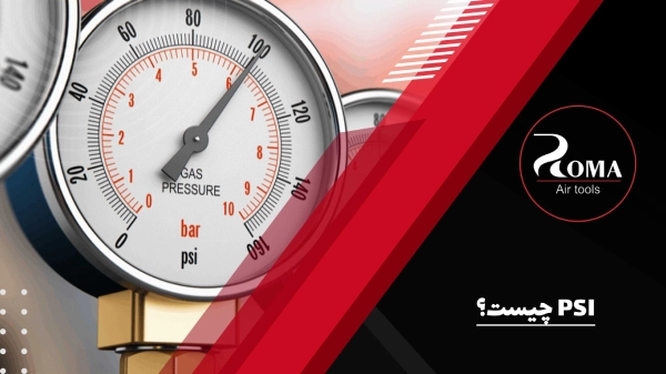 پی اس آی چیست