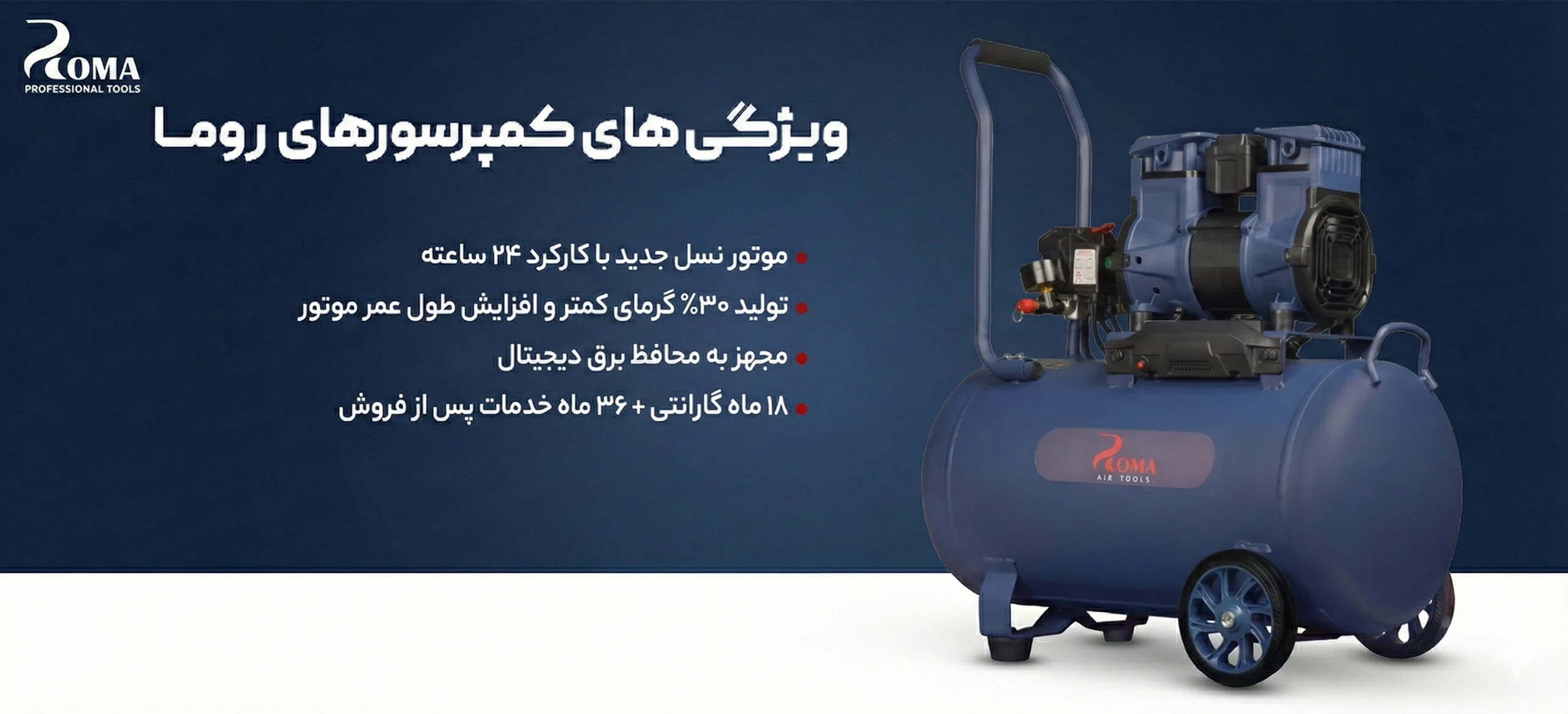 بنر ویژگی ها روما