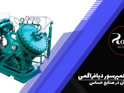 انواع کمپرسور دیافراگمی